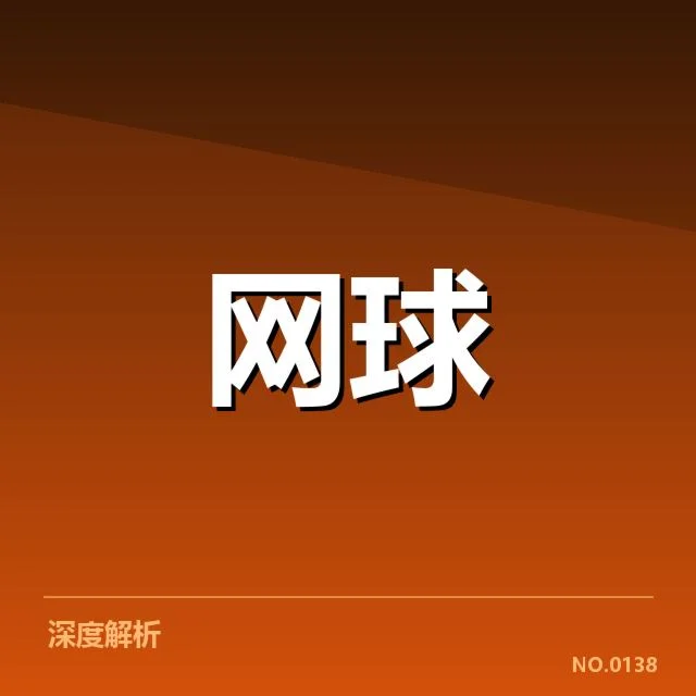 大满贯赛程与签表背后,赛事安排是否合理引发关注(34)