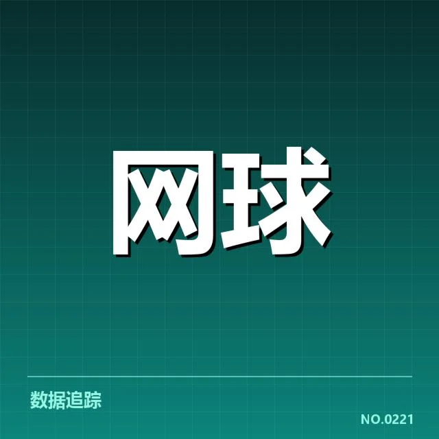 法网新生代崛起：年轻球员的未来走向如何？